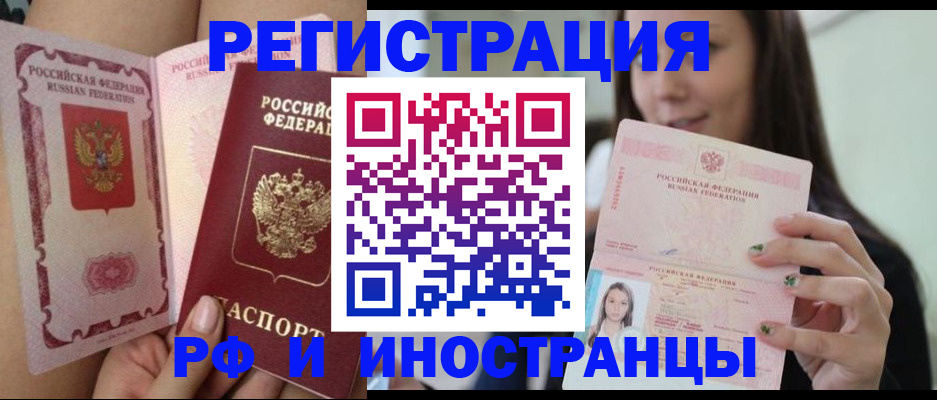 купить прописку в Вологодской области