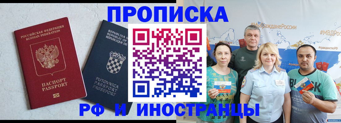 прописка для работы в Вологодской области
