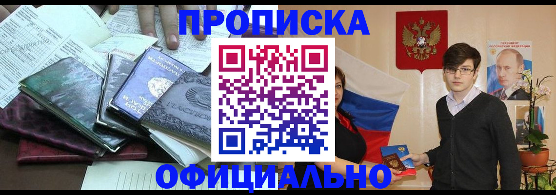 временная регистрация недорого в Вологодской области